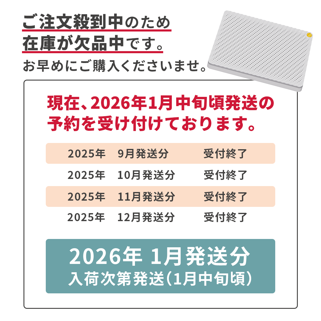 発送時期のお知らせ